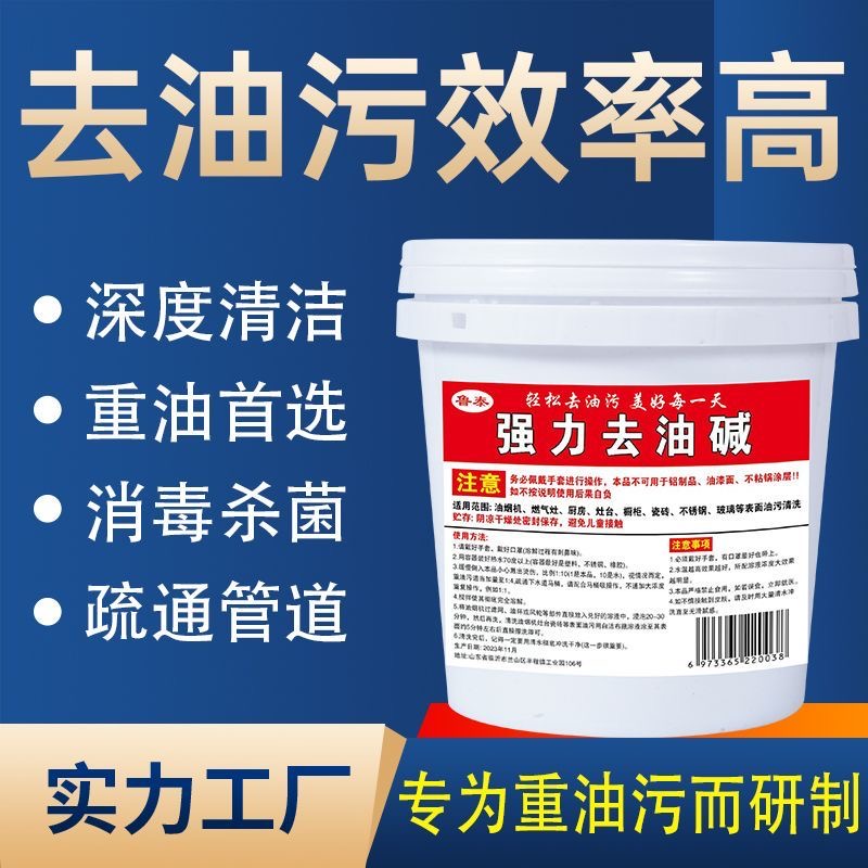 活火烧石厨房重油污净清洁剂碱咸