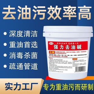 活火烧石家用厨房重油污净清洁剂强力去污减粉疏通管道剂消毒碱咸