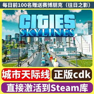 全dlc正版 都市天际线Steam天际线 国区激活码 城市天际线 Cities