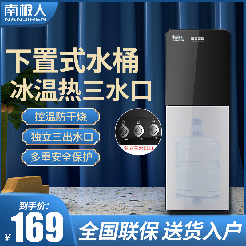 南极人饮水机家用立式制冷制热冷热台式小型办公室桶装水全自动