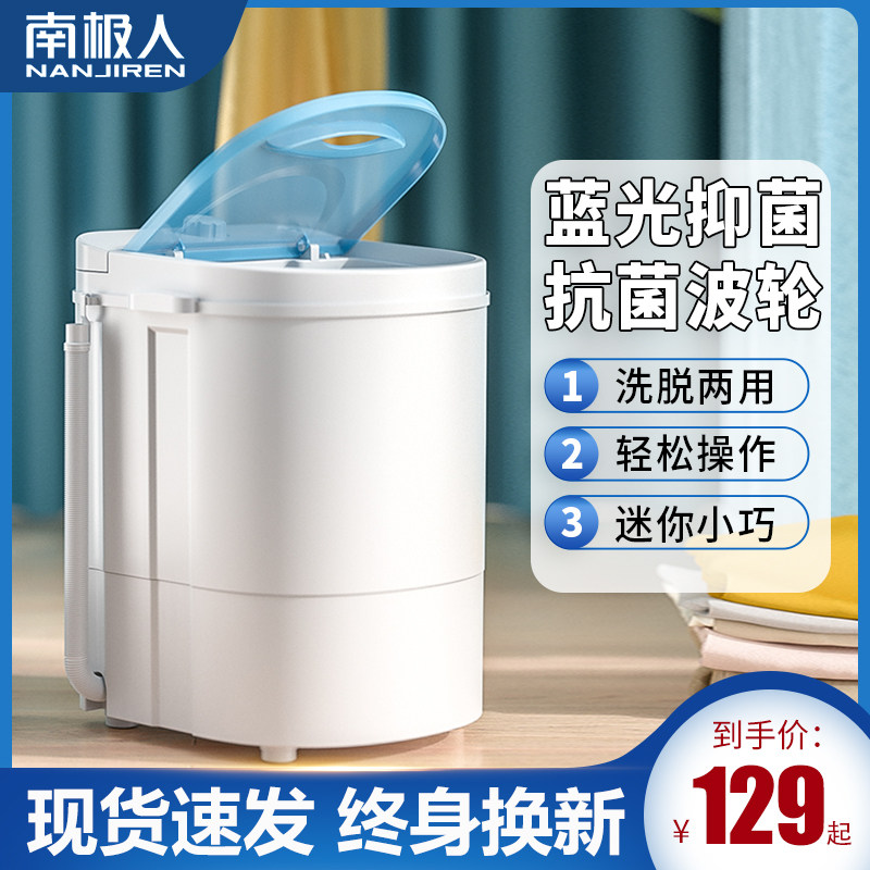 南极人小型洗衣机迷你洗脱一体家用宿舍半自动单筒桶婴儿童内衣裤