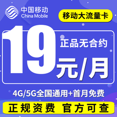 流量卡中国移动纯上网卡手机号码电话卡大王卡4G5G全国通用低月租