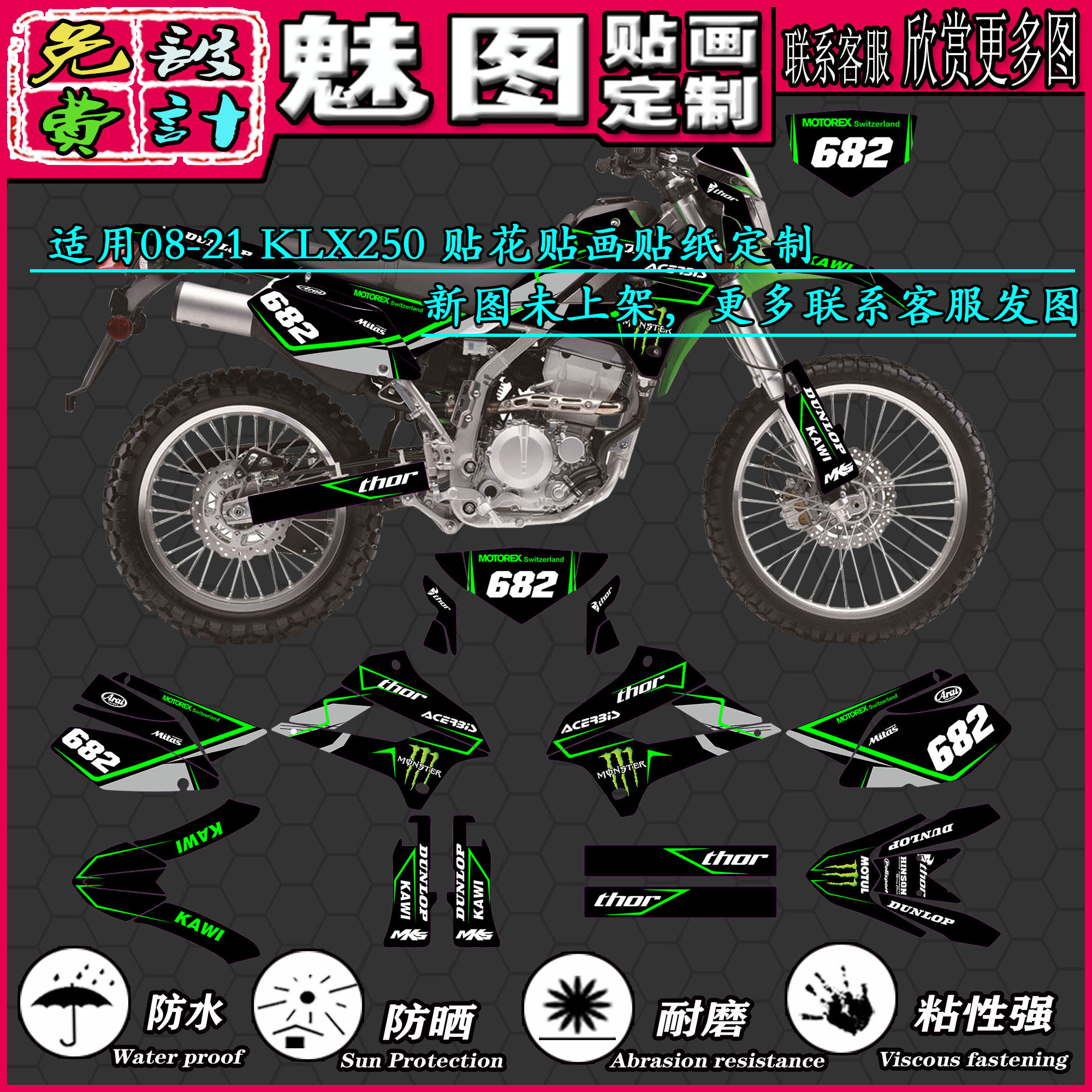 适用川崎KAWASAKI 08-21 KLX250 越野车贴花贴画贴纸改装定制