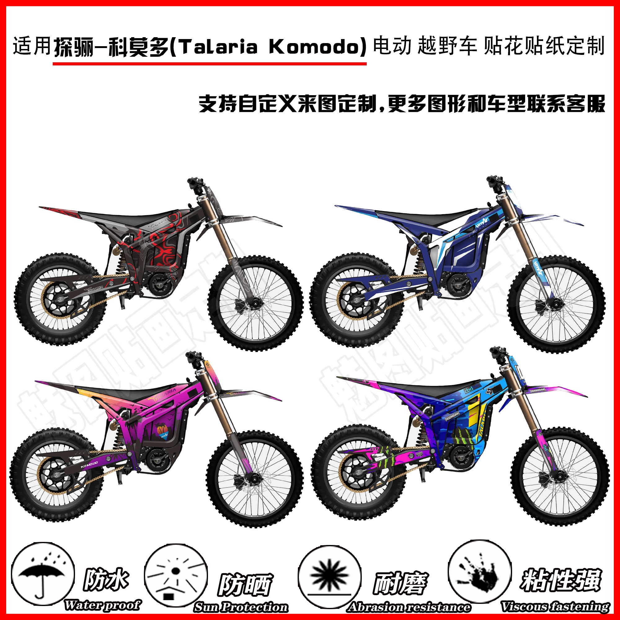 适用探俪-科莫多Talaria Komodo电动越野摩托车贴纸贴画贴花定制
