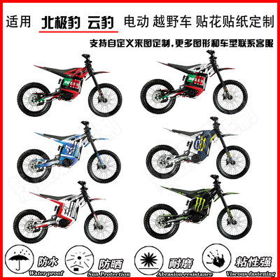 北极豹云豹电动越野防水贴纸