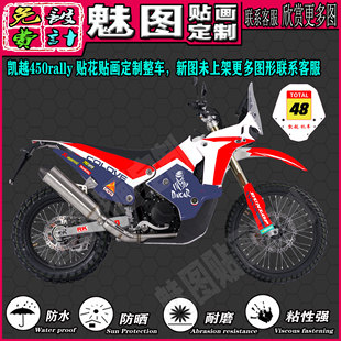 适用凯越450rally 拉力车越野车贴花贴画贴纸版画版花改装定制