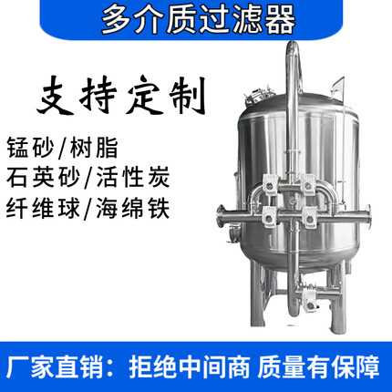 多介质过滤器不锈钢石英砂活性炭过滤器工业水处理前置设备厂家