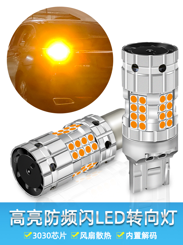 汽车转向灯Led灯泡T20前双闪灯Py21W抗频闪1156后转向灯泡改装