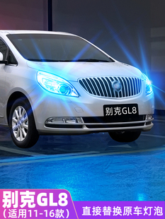 适用于别克Gl8日间行车灯11 16高亮度14Led日间行车灯15灯泡13旧G