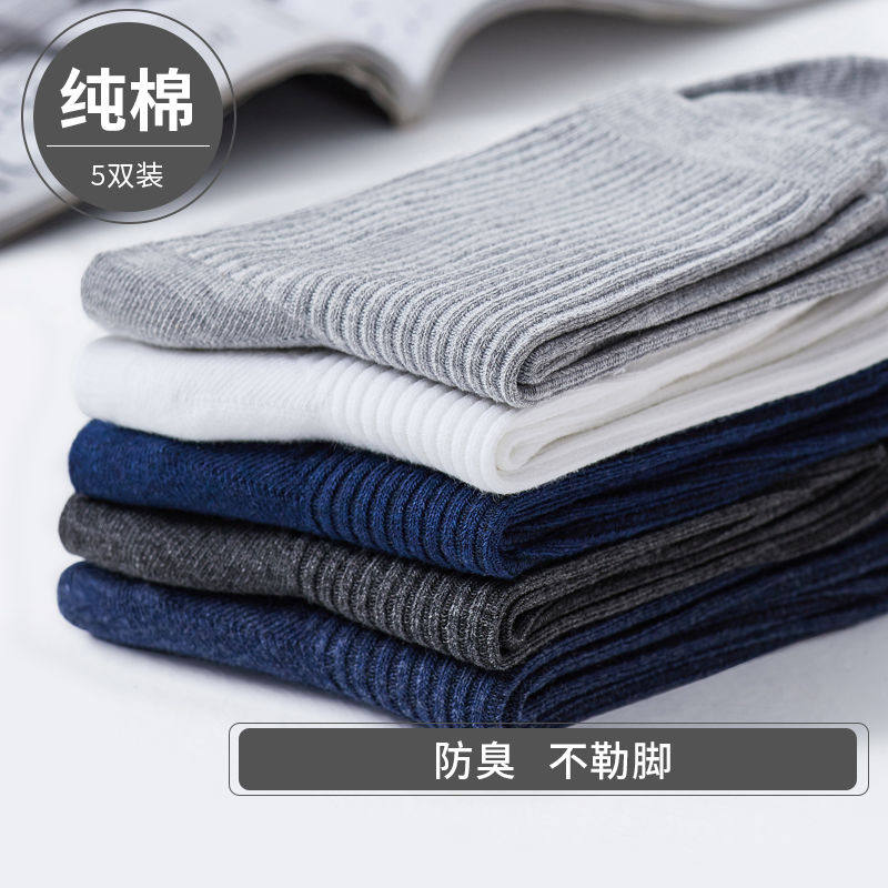 夏季袜子袜子男中筒棉质秋冬季全棉袜透气吸汗透气休闲四季款男士