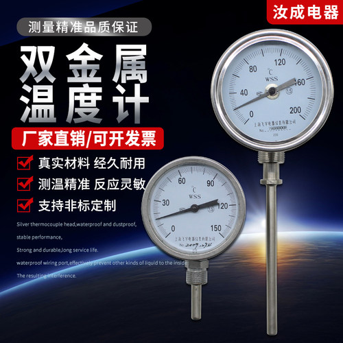 wss411-481双金属温度计高温插入式工业锅炉空调管道温度计500度