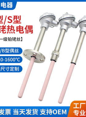 铂铑热电偶R/S/B型WRP-130耐高温99陶瓷刚玉管0-1600度温度传感器