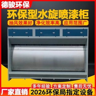 水帘柜喷漆房漆雾净化环保型无泵喷台水旋柜水循环水幕除尘喷漆柜