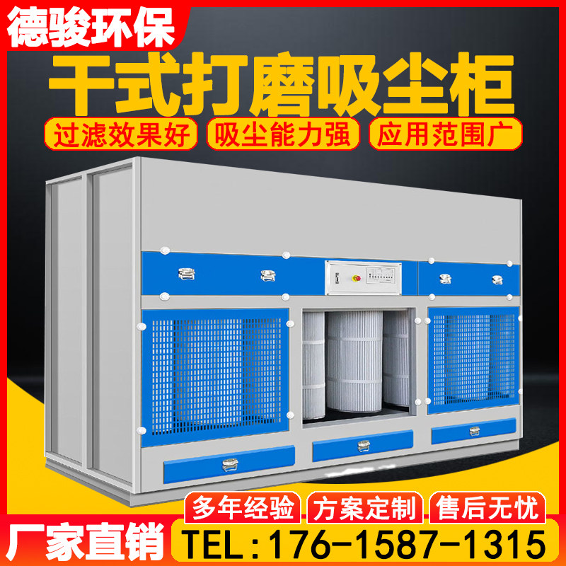 干式打磨柜吸尘柜脉冲立式除尘柜家具打磨台粉尘收集器净化设备,机械设备,空气净化设备,淘宝优惠券,粉丝福利购,淘宝优惠卷
