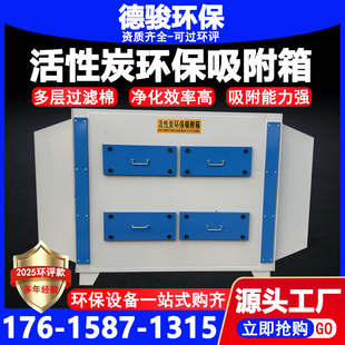 活性炭吸附环保箱二级蜂窝过滤漆雾净化除味工业废气处理环保设备