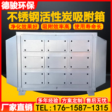 不锈钢活性炭环保吸附箱二级干式过滤器pp除臭味废气处理净化设备