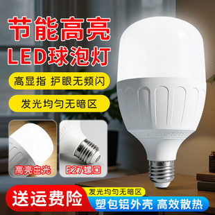 灯泡e27螺口led家用超亮节能护眼灯电灯泡螺旋口白炽灯替换球泡灯