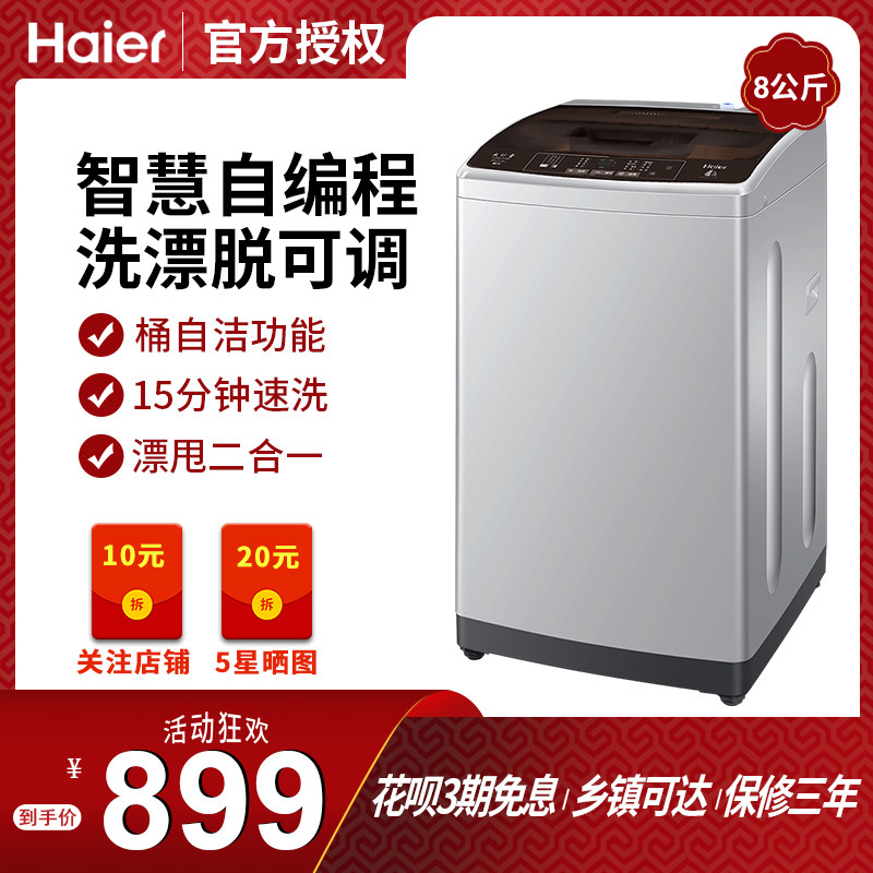 Hier新款海尔洗衣机全自动大神童小型家用8公斤KG波轮XQB80-Z1269