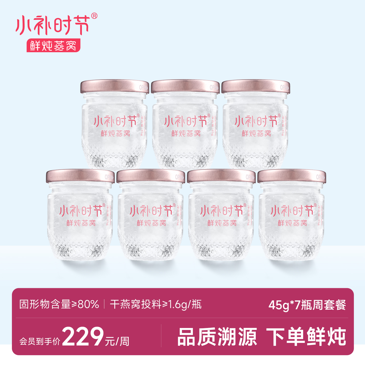 小补时节孕妇即食鲜炖燕窝