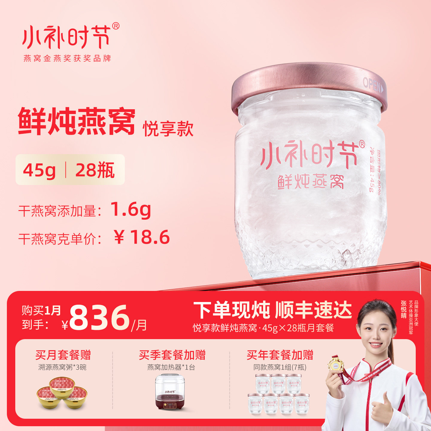 小补时节鲜炖燕窝孕妇滋补品