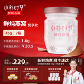 小补时节鲜炖燕窝40g纯享款 7瓶周套餐即食燕窝孕妇滋补品送礼