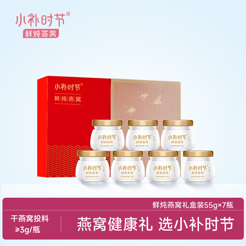 小补时节低糖鲜炖燕窝礼盒