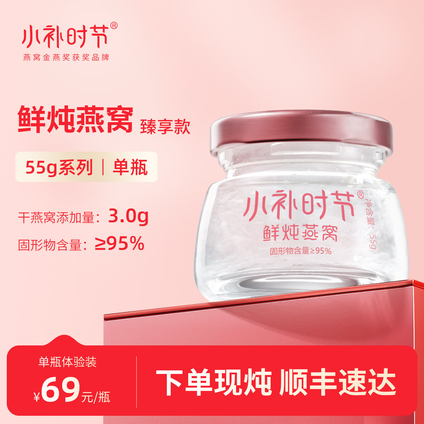 小补时节无糖鲜炖燕窝 单瓶试吃体验装 正品孕妇滋补燕窝