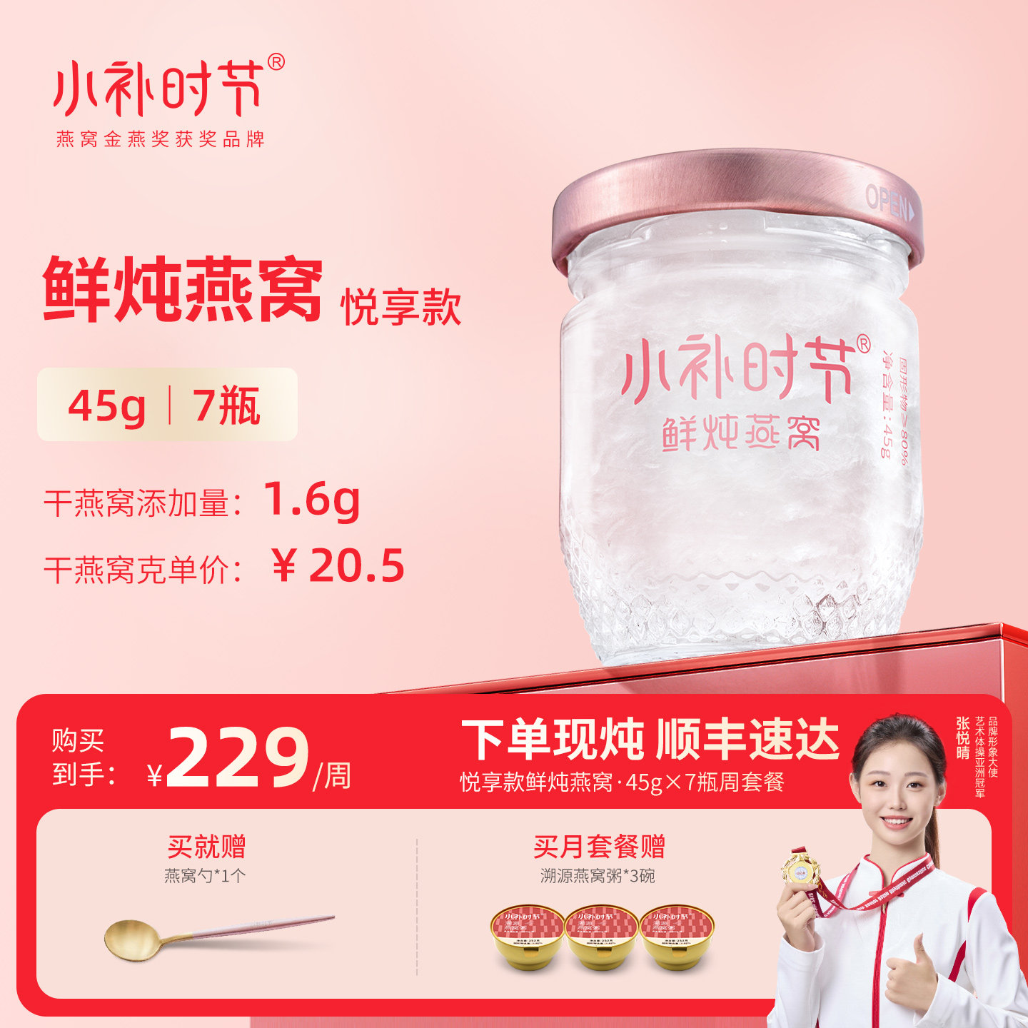 小补时节孕妇即食鲜炖燕窝