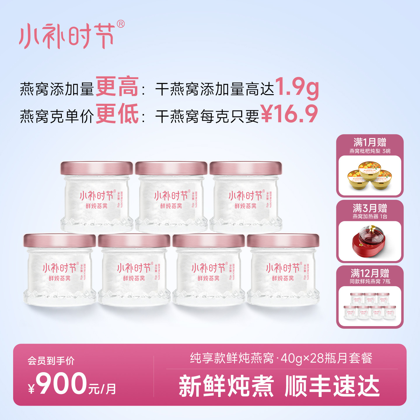 小补时节28瓶鲜炖燕窝孕妇滋补品