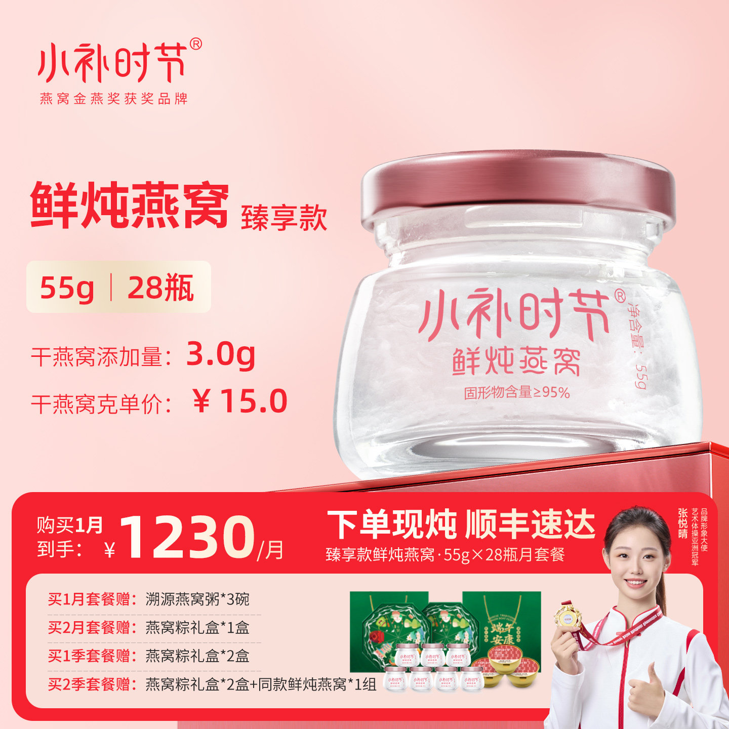 小补时节鲜炖即食燕窝55g*28瓶臻享款月套餐官方正品孕妇滋补品