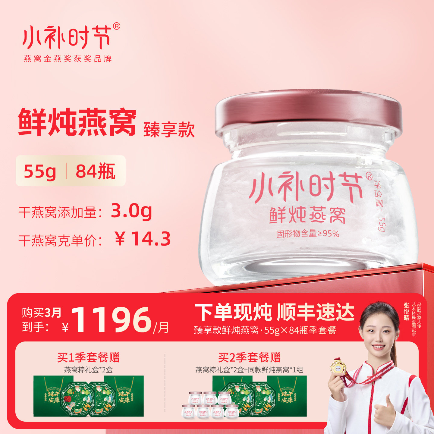 【鲜炖燕窝季套餐】84瓶小补时节55g鲜炖燕窝浓缩即食孕妇滋补品