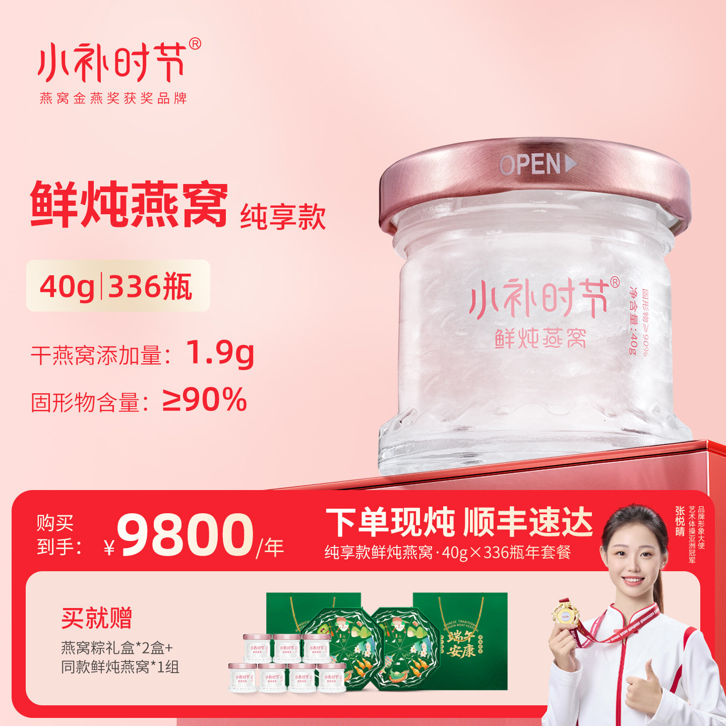 【鲜炖燕窝年套餐40g*336瓶】小补时节浓缩即食燕窝孕妇滋补品