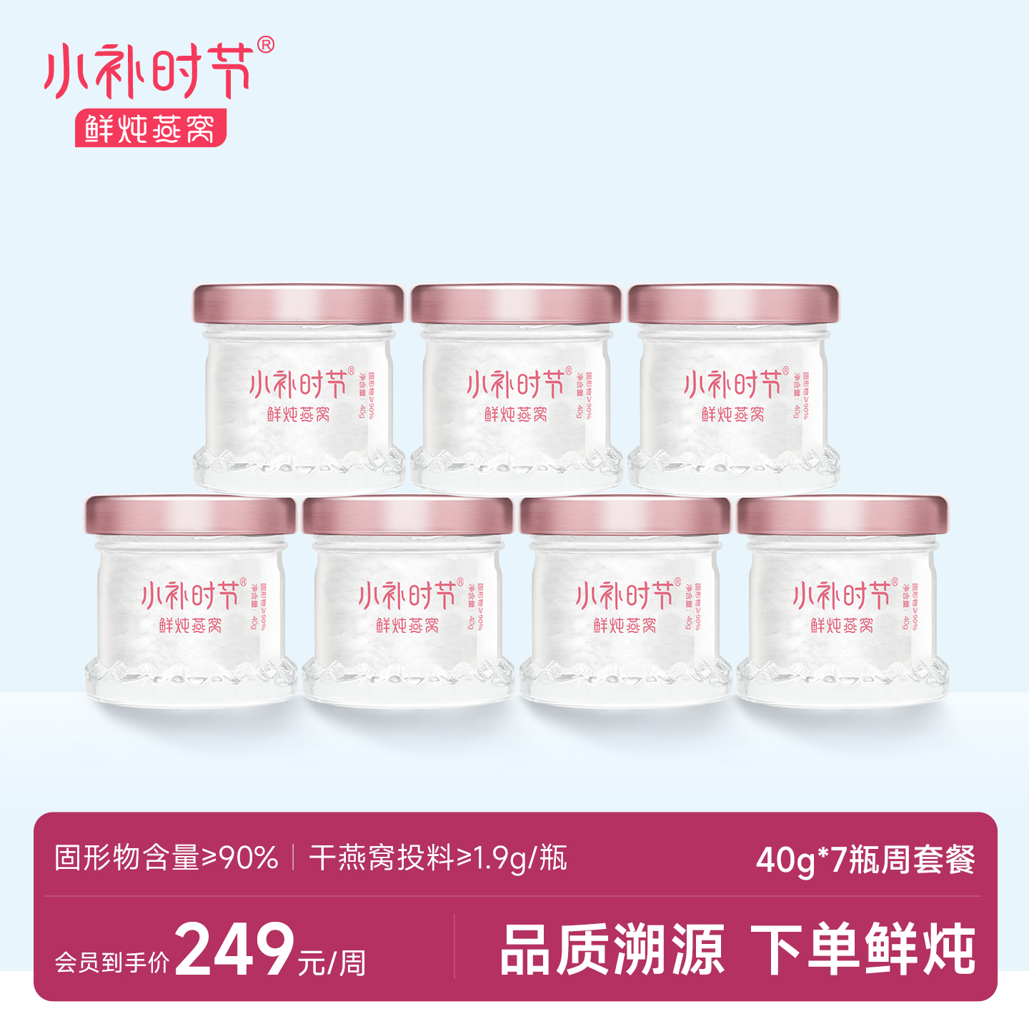 小补时节孕妇即食鲜炖燕窝周套餐