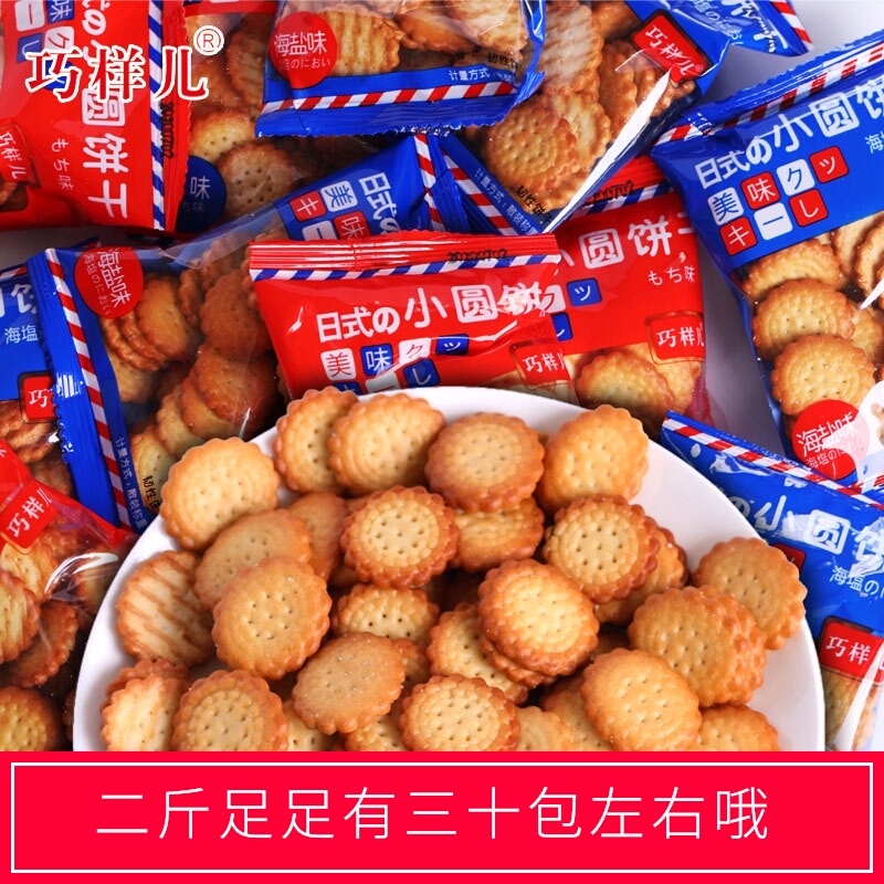 巧样儿日式小圆饼干整箱包装海盐咸味办公室休闲代餐食品网红零食