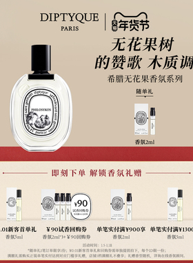 【官方正品】Diptyque蒂普提克无花果香氛系列香水50/75ml木质香