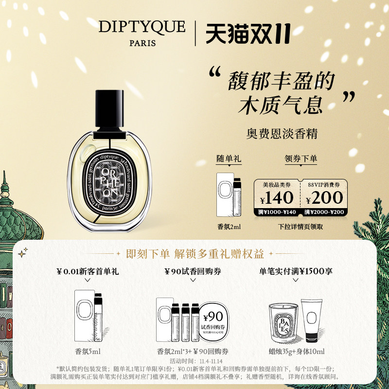 ��˫11��ʱ������Diptyque��������޶��·Ѷ����㾫75mlľ�ʾ���