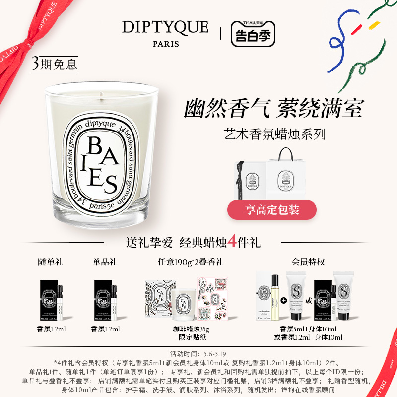 【520礼物】Diptyque蒂普提克香薰蜡烛70g/190g定制礼盒 洗护清洁剂/卫生巾/纸/香薰 香薰蜡烛 原图主图