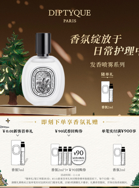 【官方正品】Diptyque蒂普提克杜桑玫瑰无花果发香喷雾系列30ml