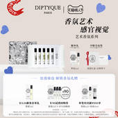 情人节礼物 Diptyque蒂普提克淡香水礼盒5支杜桑玫瑰无花果