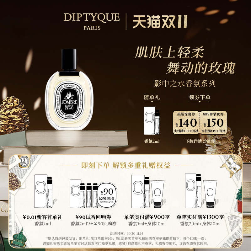 蒂普提克影中之水香水香氛系列