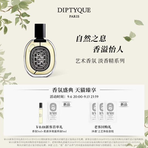 蒂普提克淡香精香氛系列75ml