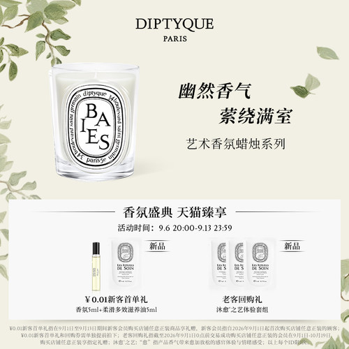 蒂普提克香薰蜡烛浆果玫瑰松林
