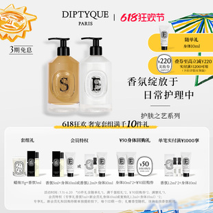 Diptyque蒂普提克手部护理礼盒清洁露丝绒护手乳 618限时加赠