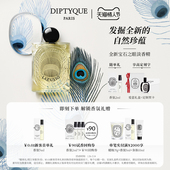 情人节礼物 Diptyque蒂普提克大千之蕴淡香精系列100ml