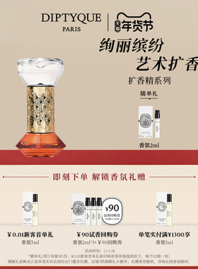 【官方正品】Diptyque蒂普提克扩香精2.0补充瓶75ml香氛香薰