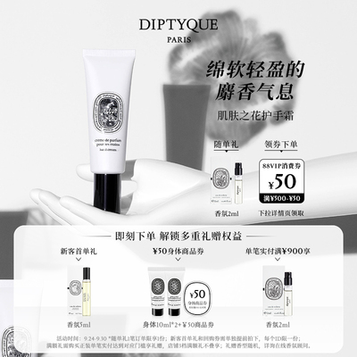 蒂普提克肌肤之花护手霜45ml滋润