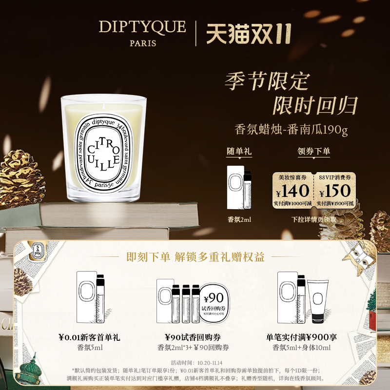 蒂普提克季节限定番南瓜蜡烛190g