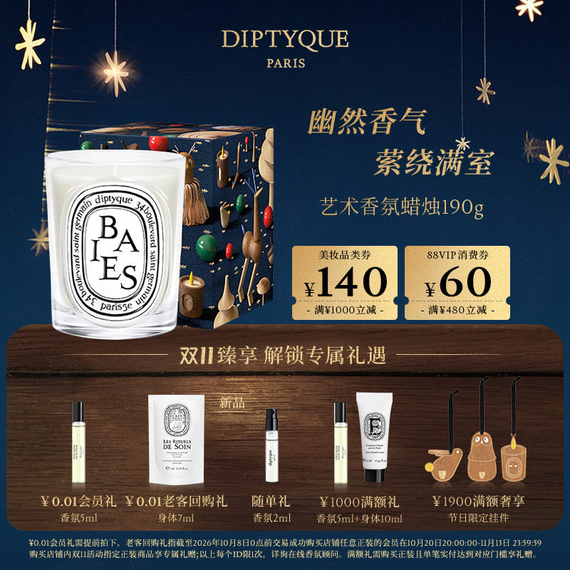【双11限时加赠】Diptyque蒂普提克香薰蜡烛浆果玫瑰紫苏咖啡礼物