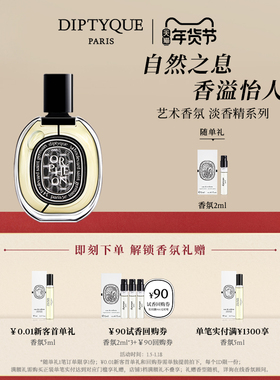 【官方正品】Diptyque蒂普提克淡香精75ml奥费恩肌肤之花玫瑰谭道