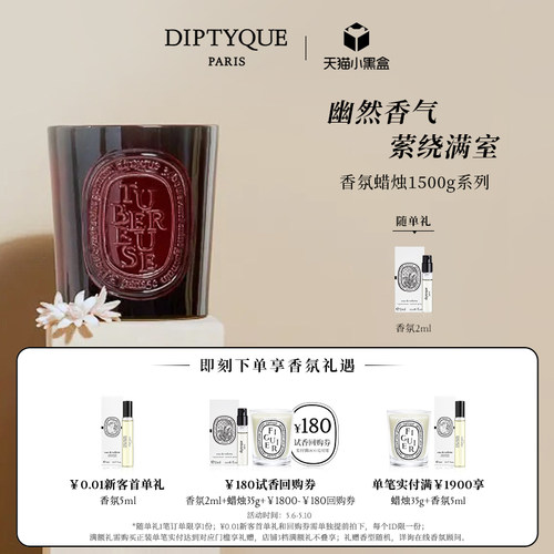蒂普提克室外香氛蜡烛1500g